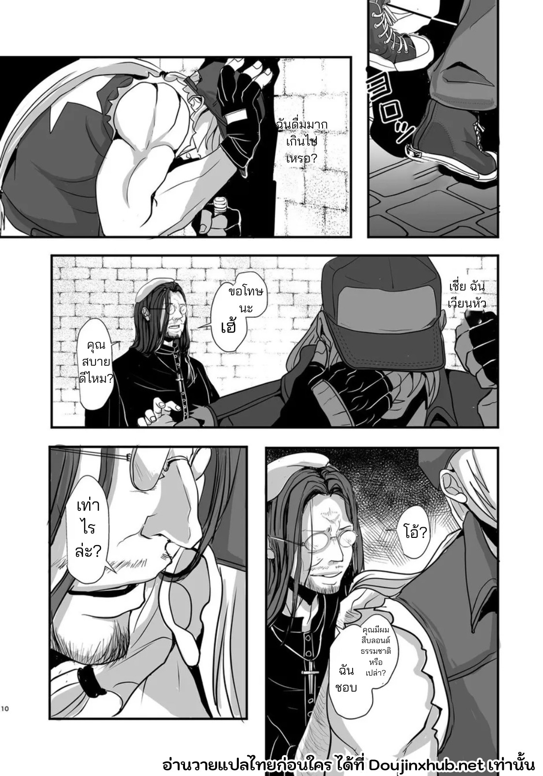 เด็กกำพร้าของคริสตจักร